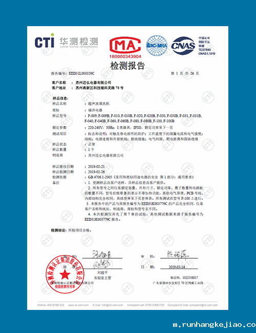 超声波清洗机质检证书