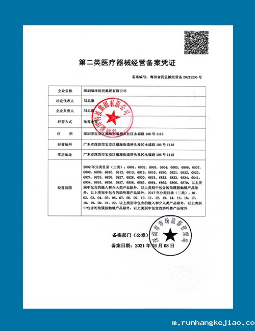 医疗器械备案凭证